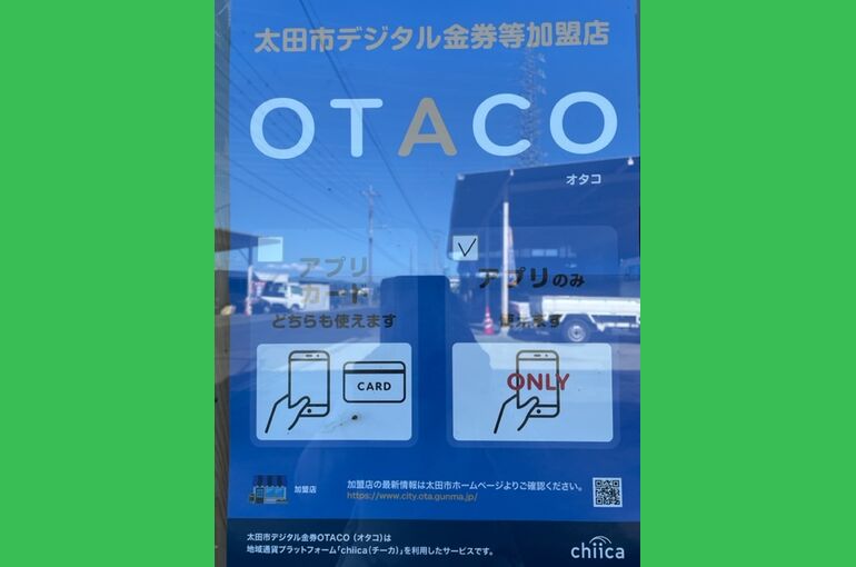OTAKO